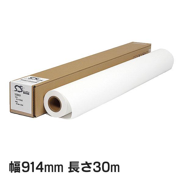 SS2000 ポンジクロス 914mm×30M ( SS2000-0914 ) 1本 セーレン商事 インクジェット専用クロスメディア クロスロール | 