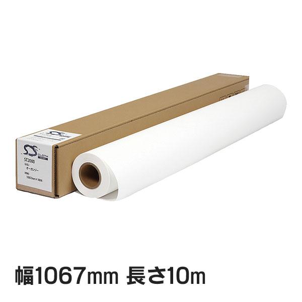 ST2000 オーガンジー 1067mm×10M ( ST2000-1067 ) 1本 セーレン商事 インクジェット専用クロスメディア クロスロール | 