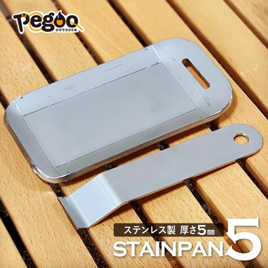 pegoo STAINPAN5 ステンレス 鉄板 キャンプ ソロ 鉄板 5mm厚 | Pegoo
