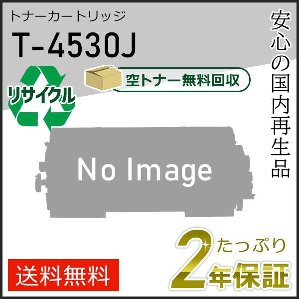 T-4530J トウシバ用 リサイクルトナー 現物タイプ
