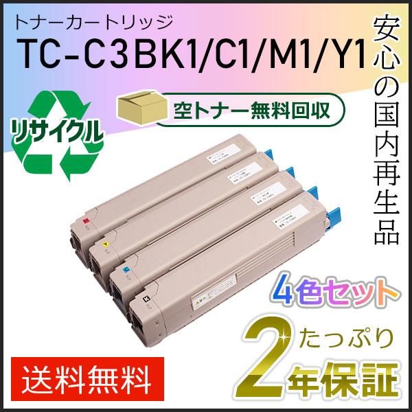 TC-C3BK1/TC-C3BC1/TC-C3BM1/TC-C3BY1(TCC3B) リサイクルトナーカートリッジ 4色セット 即納タイプ