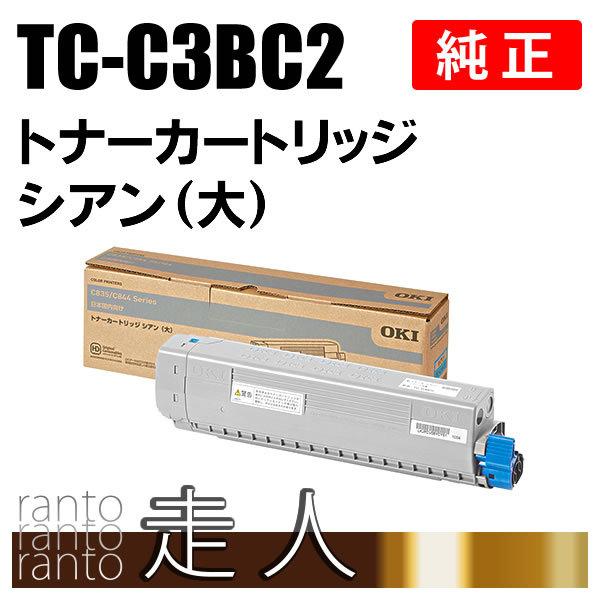 OKI 純正品 TC-C3BC2 トナーカートリッジ シアン(大) 沖電気｜runner