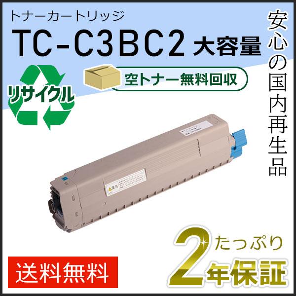 TC-C3BC2(TCC3BC2) 大容量リサイクルトナーカートリッジ シアン 即納タイプ | 沖データ