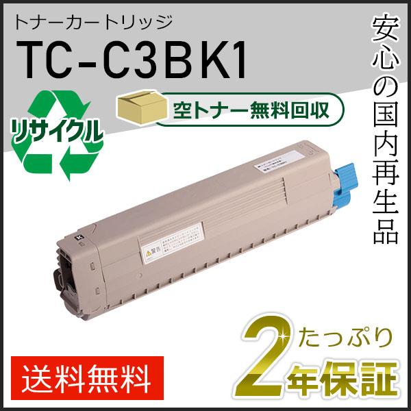 TC-C3BK1(TCC3BK1) リサイクルトナーカートリッジ ブラック 即納タイプ