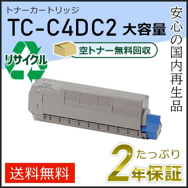 TC-C4DC2(TCC4DC2) 大容量リサイクルトナーカートリッジ シアン 即納タイプ | 沖データ