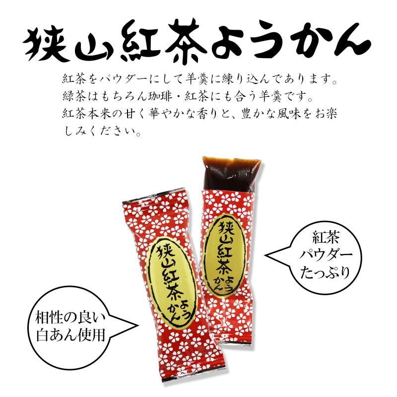 お手軽に食べられる個包装タイプ 登山の行動食/携行食/災害時の非常食としても! 狭山茶 紅茶ようかん (17g×8個) |  | 02