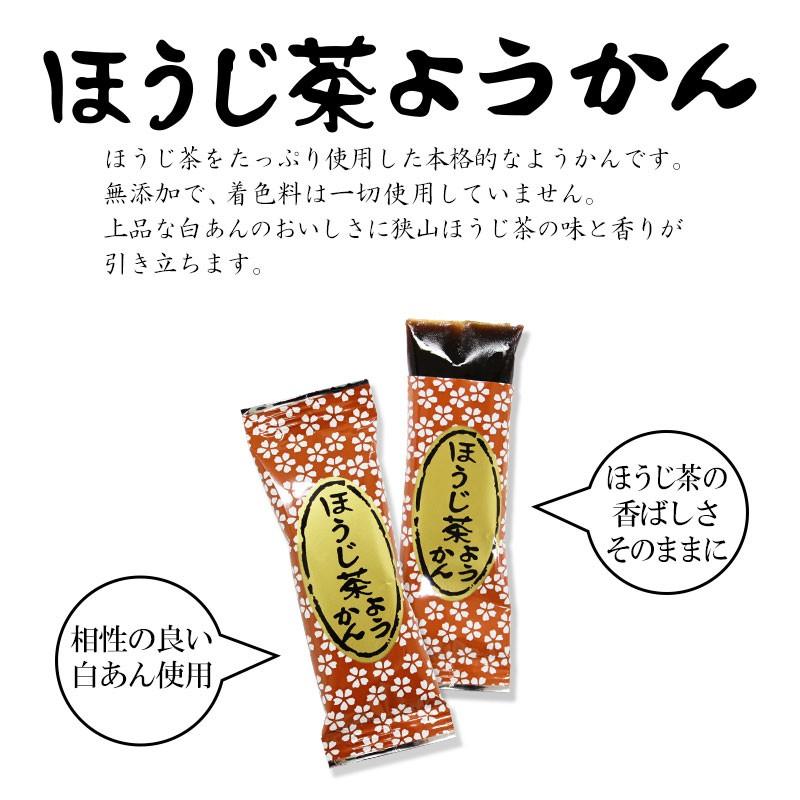 お手軽に食べられる個包装タイプ 登山の行動食/携行食/災害時の非常食としても! 狭山茶 ほうじ茶ようかん (17g×8個) |  | 02