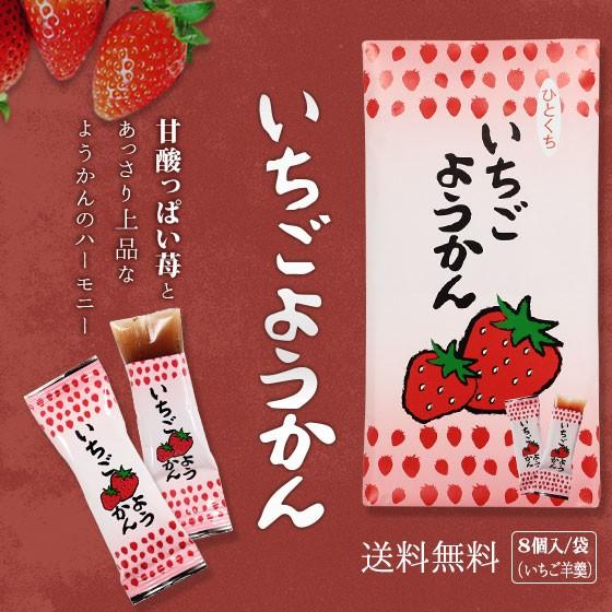 お手軽に食べられる個包装タイプ 登山の行動食/携行食/災害時の非常食としても! いちごようかん (17g×8個) | 