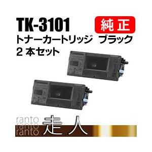 期間限定】KYOCERA TK-3101 2本セット（純正品）