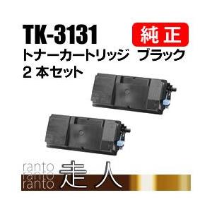 京セラ 純正品 TK-3131(TK3131) トナー 2本セット KYOCERA