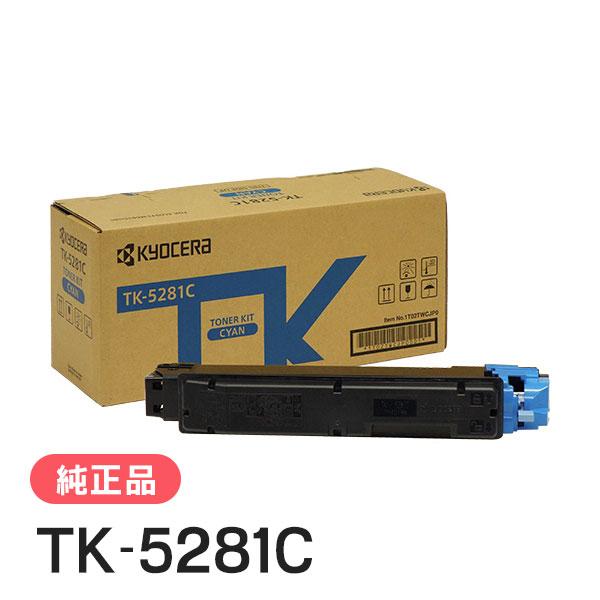 京セラドキュメントソリューションズ 京セラ 純正品 TK-5281C トナー