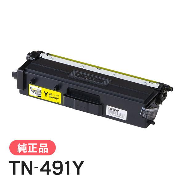 Maaa様 Brother 純正 トナーカートリッジ TN-491Y イエロー ブラザー工業 BROTHER 純正品 TN-491Y / TN491Y トナーカートリッジ