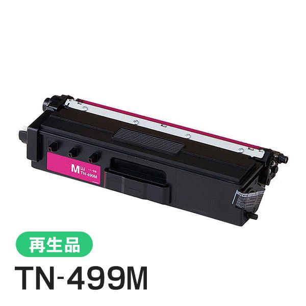 brother トナーカートリッジ マゼンタ TN-499M ブラザー工業 TN-499M(TN499M) ブラザー用 リサイクルトナー