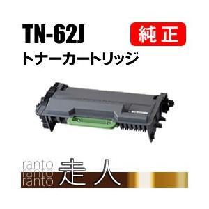 ブラザー工業 BROTHER 純正品 TN-62J / TN62J トナー ブラザー工業 BROTHER 純正品 TN-62J / TN62J トナー