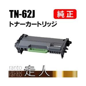 BROTHER 純正品 TN-62J / TN62J トナーカートリッジ ブラザー工業｜runner