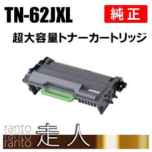 ブラザー工業 BROTHER 純正品 TN-62JXL / TN62JXL 超大容量トナー