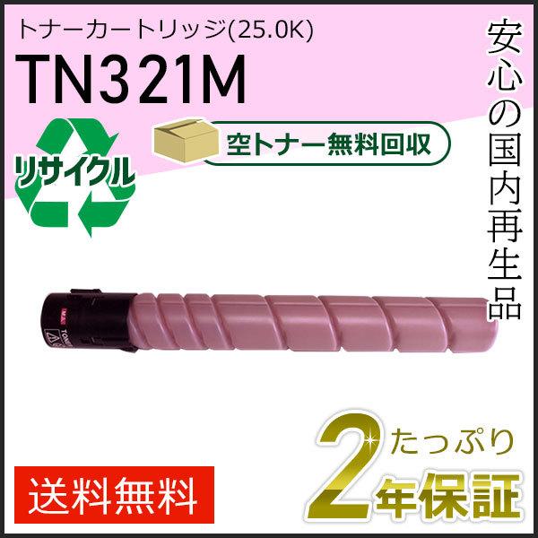 TN321M リサイクルトナー マゼンタ (25.0K) コニカミノルタ用 現物タイプ | コニカミノルタ