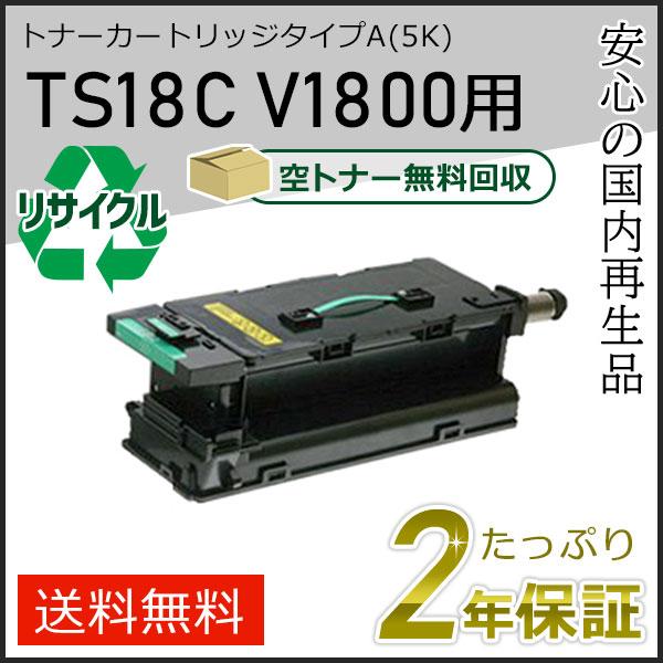 TS18C ムラテック用 リサイクルトナーカートリッジタイプA　V1800用　即納タイプ | muratec