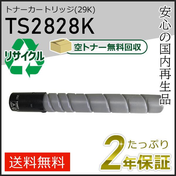 TS2828K ムラテック用 リサイクルトナーカートリッジ ブラック (29K) 即納タイプ | muratec