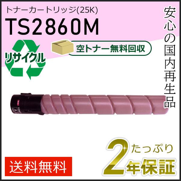 TS2860M ムラテック用 リサイクルトナーカートリッジ マゼンタ (25K) 即納タイプ | muratec