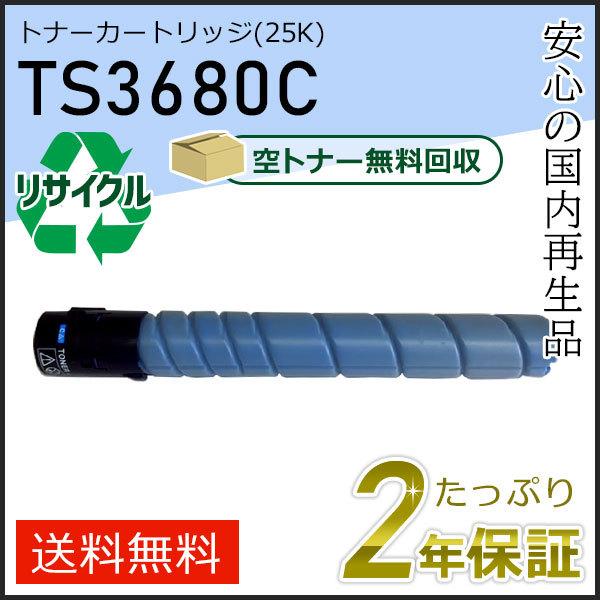 TS3680C ムラテック用 リサイクルトナーカートリッジ シアン (25K) 即納タイプ | muratec