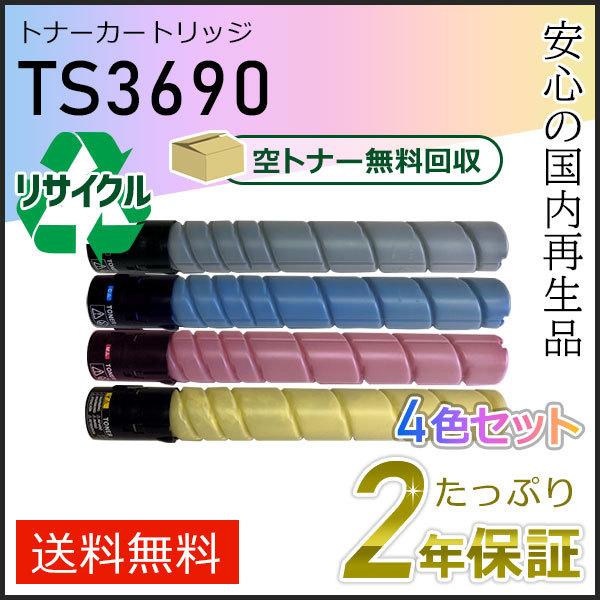 ムラテック　トナー　TS3690　4本 muratec（ムラテック） TS3690 ムラテック用 リサイクルトナー