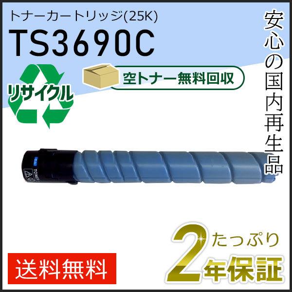 TS3690C ムラテック用 リサイクルトナーカートリッジ シアン (25K) 即納タイプ | muratec