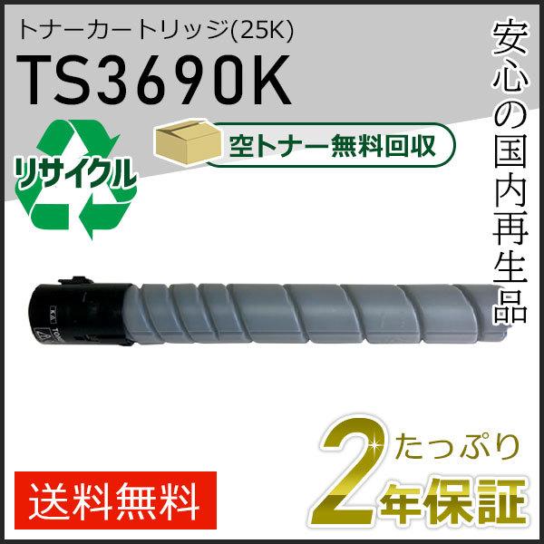 muratec（ムラテック） TS3690K ムラテック用 リサイクルトナー