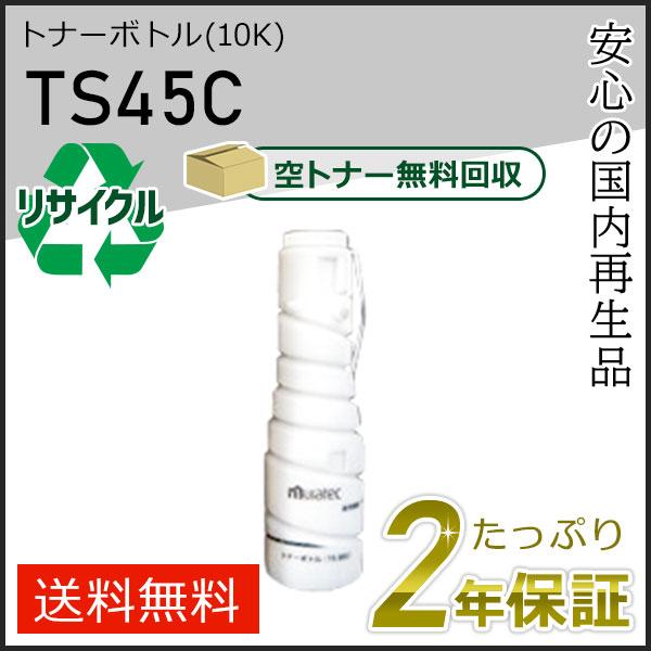 TS45C ムラテック用 リサイクルトナーボトル　V2850用　即納タイプ | muratec