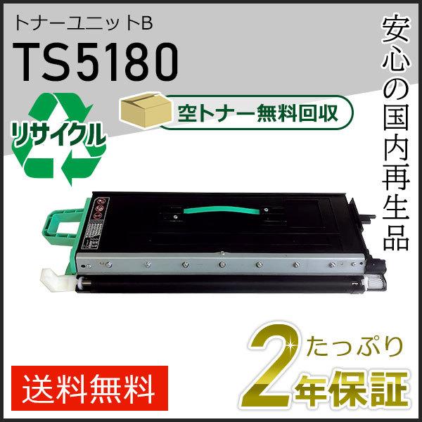 TS5180 ムラテック用 リサイクルトナーユニットB 現物タイプ
