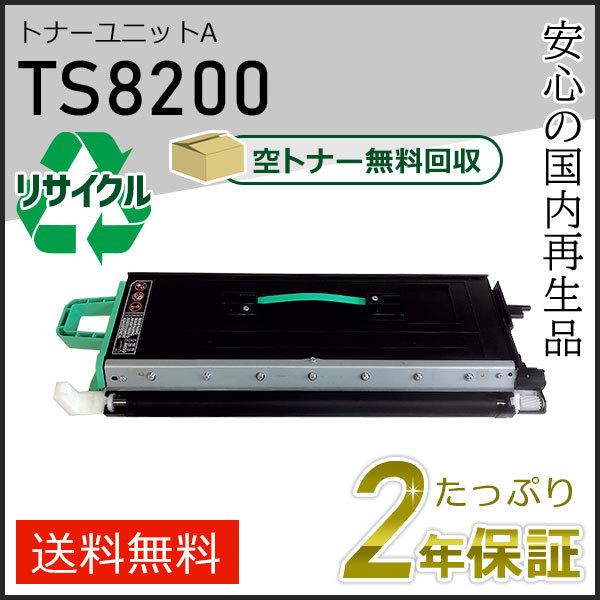 TS8200 ムラテック用 リサイクルトナーユニットA 現物タイプ | muratec