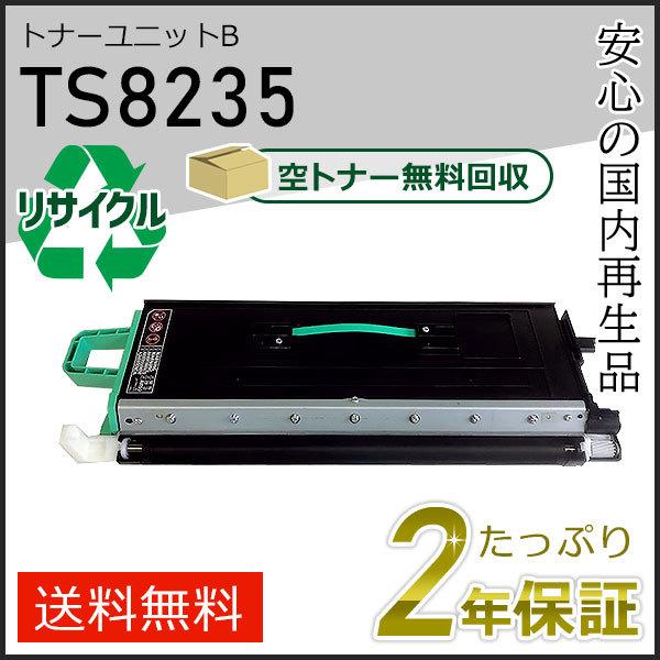 TS8235 ムラテック用 リサイクルトナーユニットB 現物タイプ | muratec