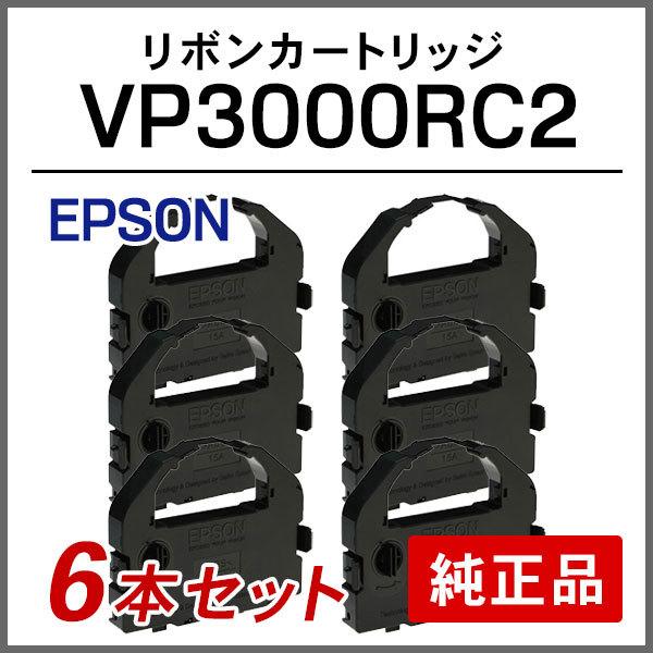 エプソン EPSON 純正品 VP3000RC2 リボンカートリッジ 6本セット