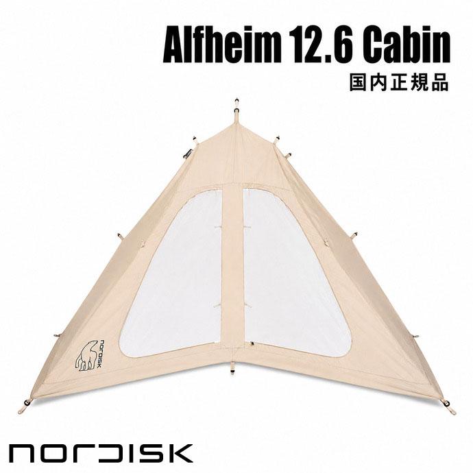 アウトドア ノルディスク Nordisk アルフェイム12.6 インナーキャビン