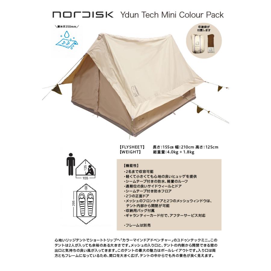 NORDISK（ノルディスク） 【国内正規品】お得なセット テント ユドゥン