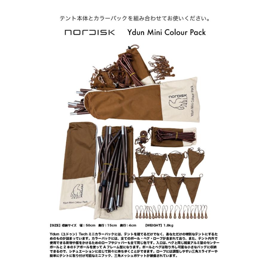 NORDISK（ノルディスク） 【国内正規品】お得なセット テント ユドゥン