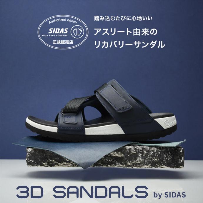 SIDAS シダス 3Dサンダル ランページ 2024006 男女兼用 ユニセックス