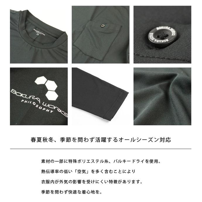 ボクエア 長袖Tシャツ ボクラワークス BOKURAWORKS 3106 春夏秋冬 
