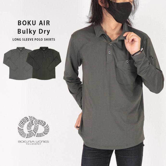 ボクエア 長袖ポロシャツ ボクラワークス BOKURAWORKS 3107 ボクエア