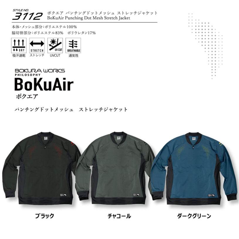 長袖ジャケット ボクラワークス BOKURAWORKS ボクエア メンズ 3112