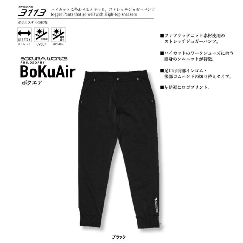 ロングパンツ ボクラワークス BOKURAWORKS ボクエア メンズ 3113