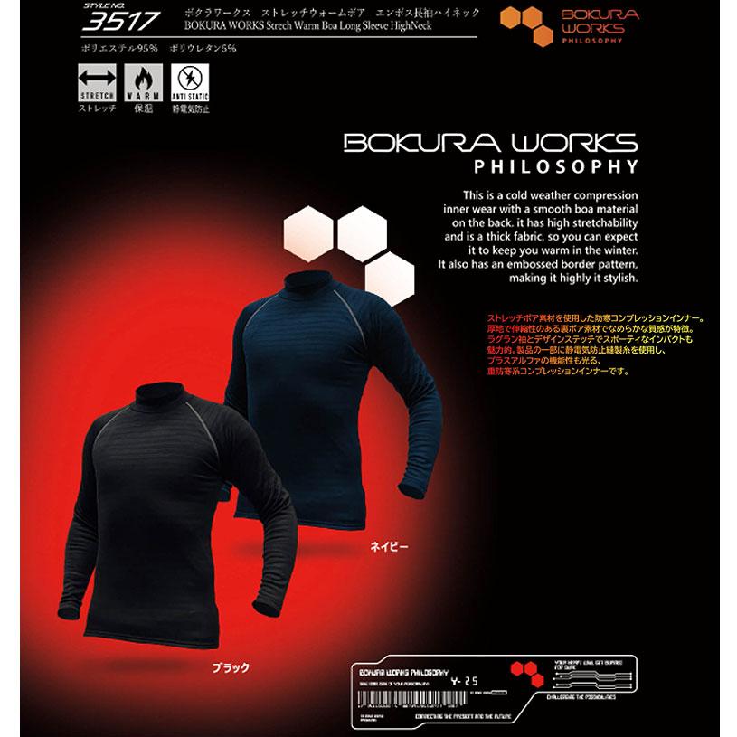 長袖シャツ ボクラワークス BOKURAWORKS メンズ 3517 ストレッチ