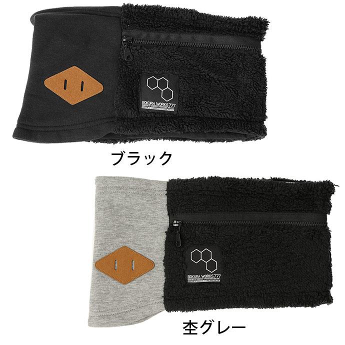 ネックカバー ボクラワークス BOKURA WORKS 3900 ポケッタブル