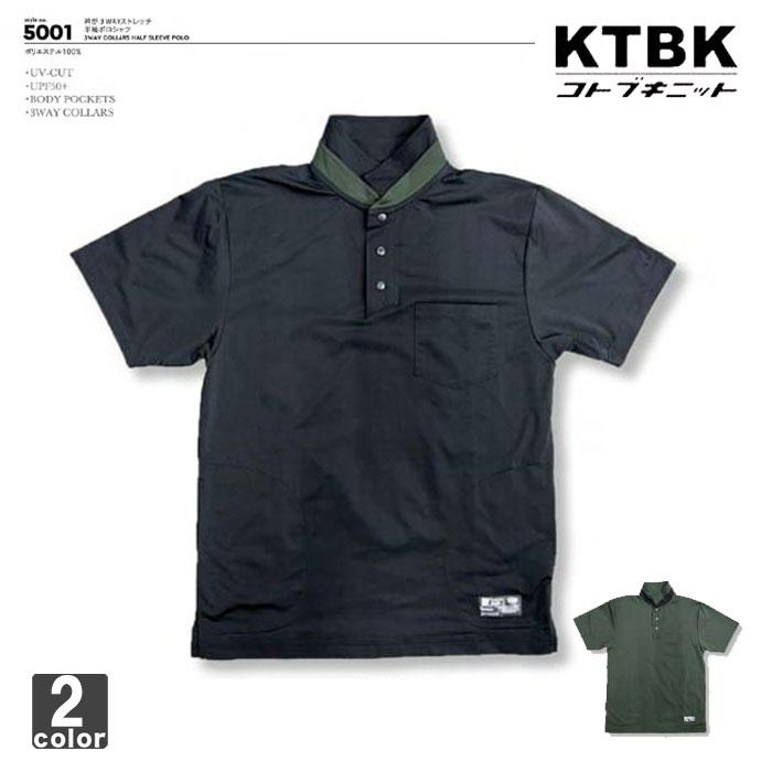 コトブキニット KTBK メンズ 衿が3wayストレッチ半袖ポロシャツ 5001
