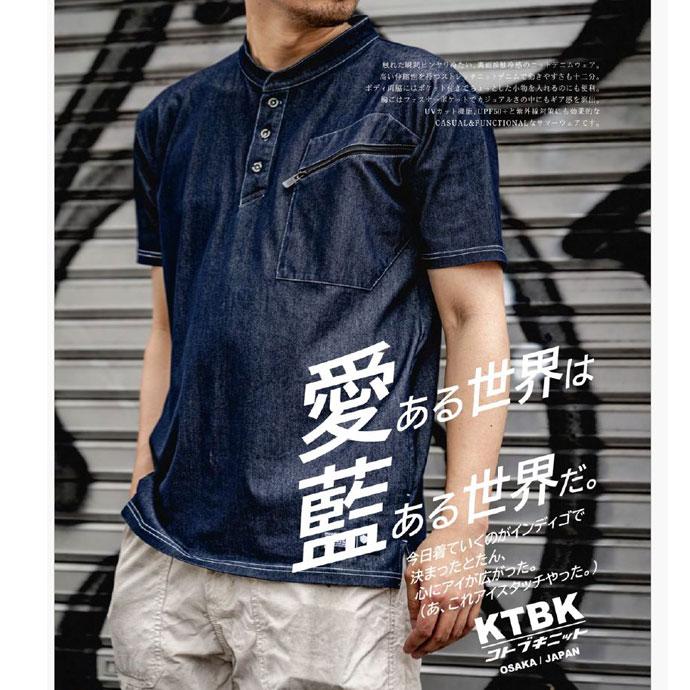 コトブキニット KTBK メンズ 接触冷感ストレッチデニム半袖バンド