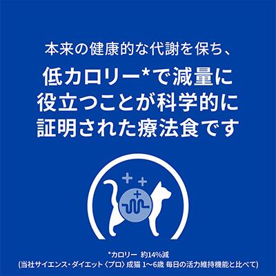 ヒルズ プリスクリプションダイエット 猫用 メタボリックス ドライ 4kg ▼b ペット フード キャット 猫 療法食｜runpet｜06