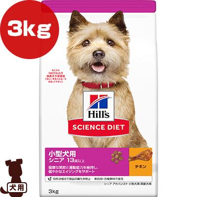 サイエンスダイエット シニア アドバンスド 小型犬用 3kg 日本ヒルズ G ペット フード 犬 ドッグ 高齢犬 13歳以上 Runpet ランペット 通販 Yahoo ショッピング