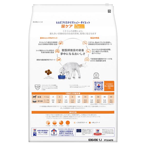 ヒルズ プリスクリプションダイエット 犬用 c/d マルチケア 小粒 ドライ 3kg ▼b ペット フード ドッグ 犬 療法食 | ヒルズ | 02