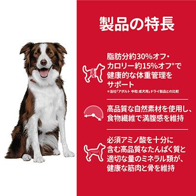 ヒルズ サイエンスダイエット アダルトライト 1〜6歳 中粒 肥満傾向の成犬用 チキン 3.3kg ▼a ペット フード 犬 ドッグ｜runpet｜04