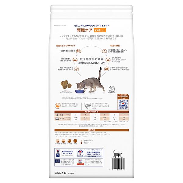 ヒルズ プリスクリプションダイエット【腎臓ケア】キャットフードドライ２kg×２個 k/d 早期アシスト チキン入り 腎臓ケア 猫用 特別療法食